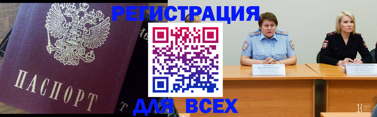 прописка для школы в Москве