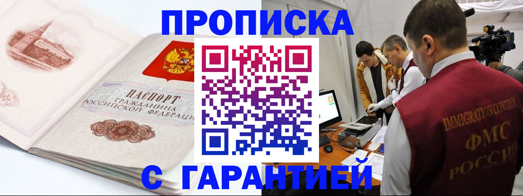 прописка иностранных граждан в Москве