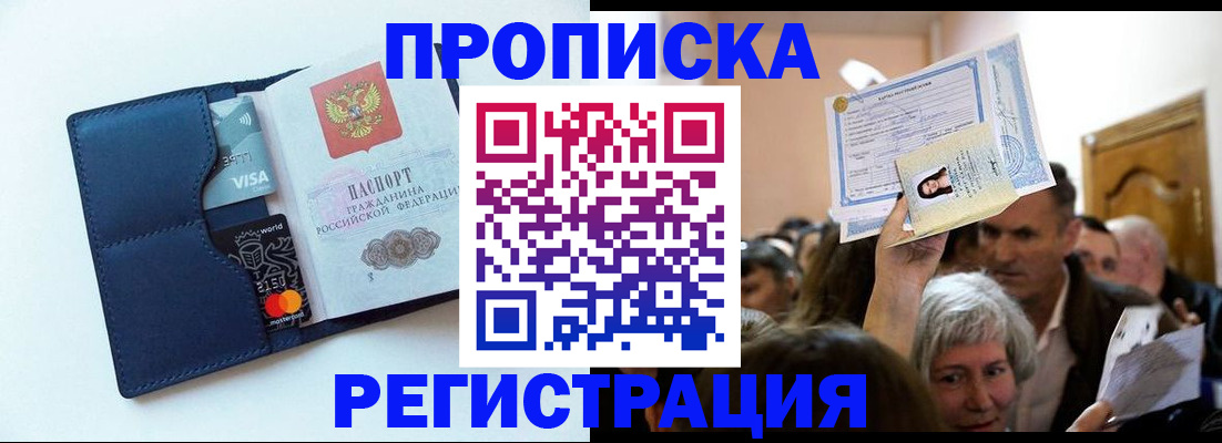 прописка для школы в Москве