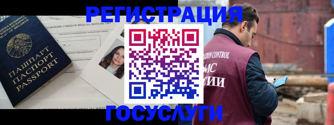 прописка для школы в Москве
