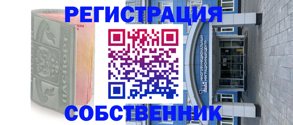 временная регистрация недорого в Москве
