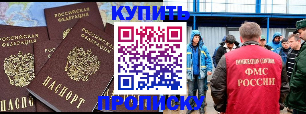 прописка гарантия в Москве
